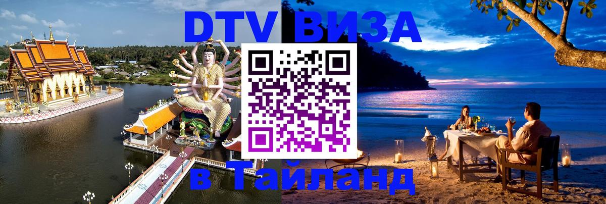 DTV Visa Thailand — прайс и условия, виза без дополнительных документов - 19.11.2025 